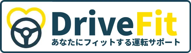 DriveFit パーソナルサポート ペーパードライバー講習